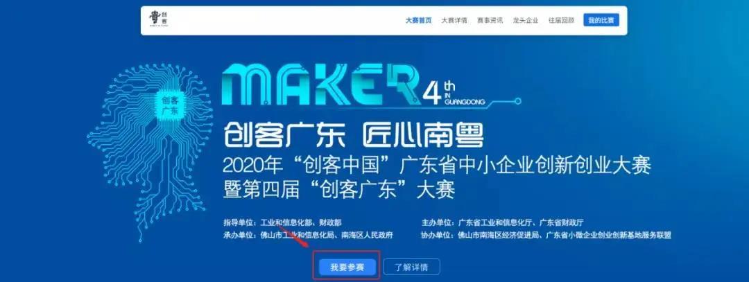 7月5日决赛|“创客广东”绿色能源专题赛，，，，，，，，龙头企业投融资机构都在这里等你！